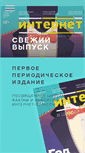 Mobile Screenshot of in-numbers.ru